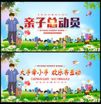 亲子运动会