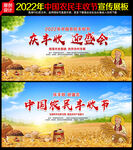 中国农民丰收节