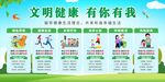 文明健康有你有我