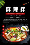 麻辣拌
