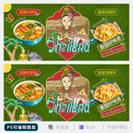 泰国菜海报