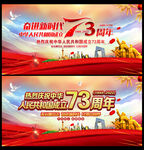 国庆73周年