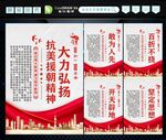 抗美援朝精神