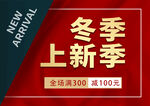 上新