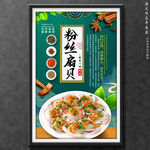 粉丝扇贝