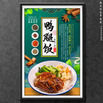 鸭腿饭