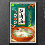 驴肉汤