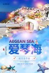 爱琴海
