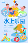 水上乐园