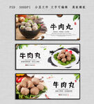 牛肉丸