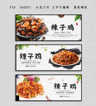 辣子鸡
