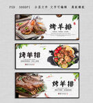 烤羊排