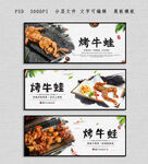 烤牛蛙