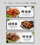 烤鸡架