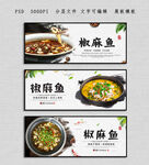 椒麻鱼