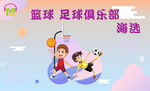 篮球 足球俱乐部