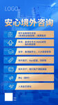 境外咨询出国留学