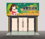 母婴广告牌