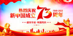 国庆73周年