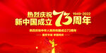 国庆73周年
