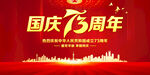 国庆73周年