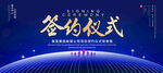 签约仪式