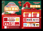 珠宝国庆