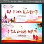 最美夕阳红 爱在重阳节