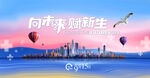 科技会议背景