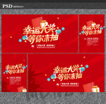 抽奖海报