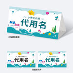 学生三角台牌