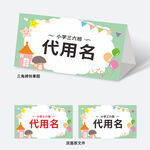 学生姓名桌牌
