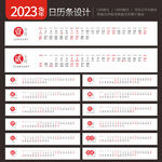 2023年日历