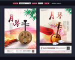 月琴