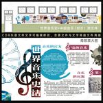 世界音乐史