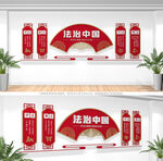 法治中国文化墙