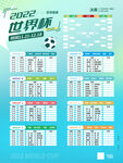 2022世界杯