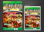 麻辣香锅