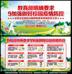 九加强做好校园疫情防控
