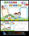 筑牢疫情防线守护校园安全小报