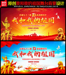 我和我的祖国
