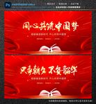 同心共筑中国梦
