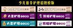 少儿推拿护理招牌模版