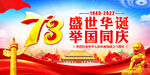 国庆73周年