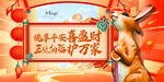 兔年开门红