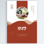 水疗