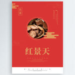 红景天