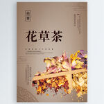 花草茶