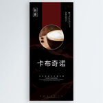 卡布奇诺