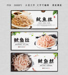 鱿鱼丝